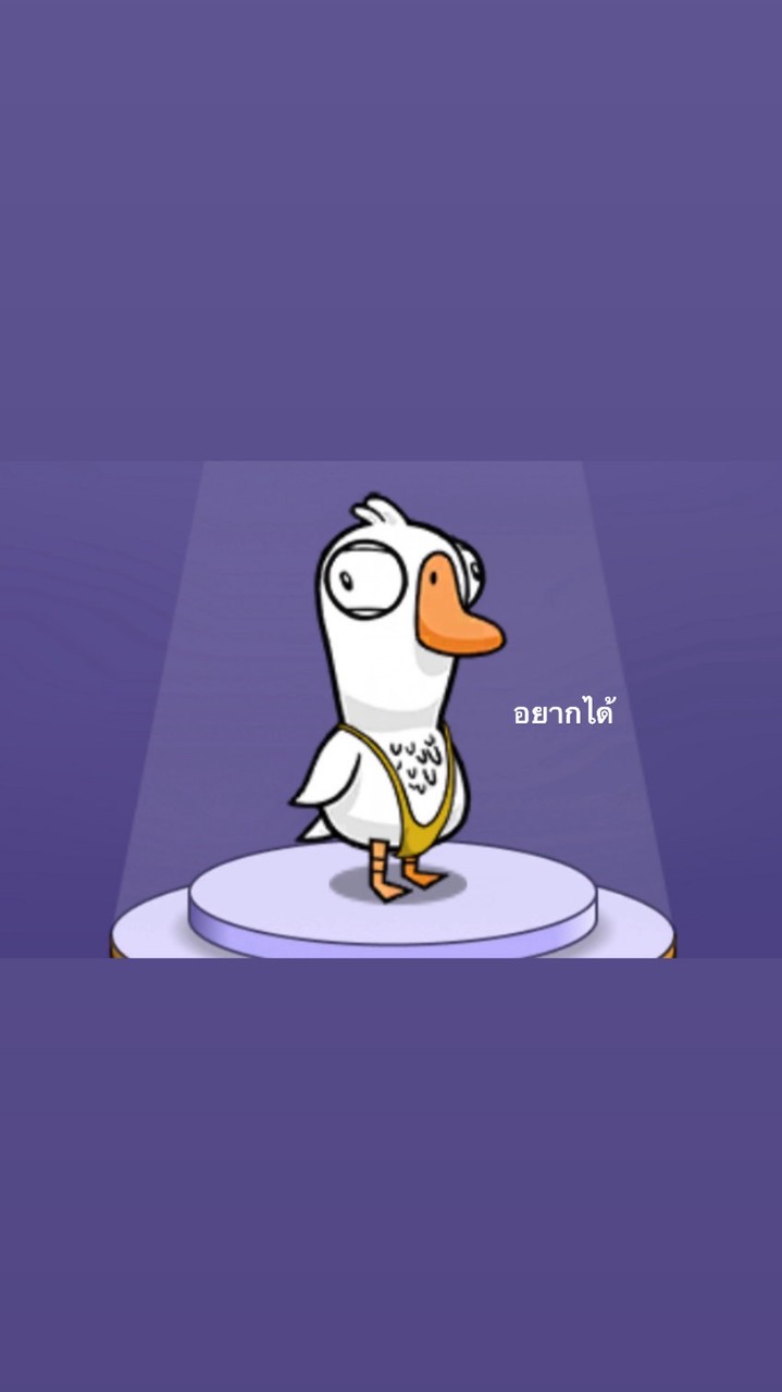 จับห่านมาบูชาเป็ด