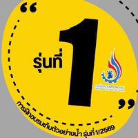 การฝึกอบรมเก็บตัวอย่างน้ำ รุ่นที่ 1/2569