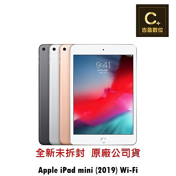 Apple iPad mini (2019) Wi-Fi 64G 金 / 銀 / 灰