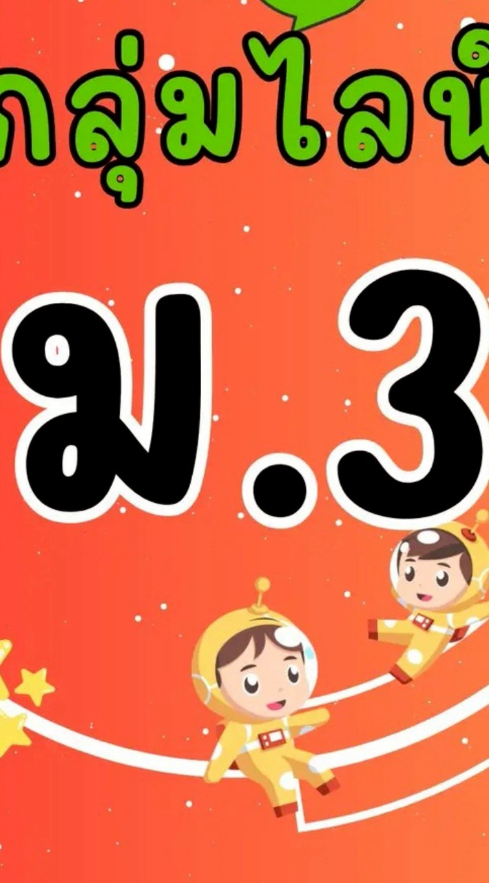 ห้องเรียน ม.3