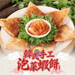 好食讚 韓式手工泡菜蝦餅10片 (210g±10/包)