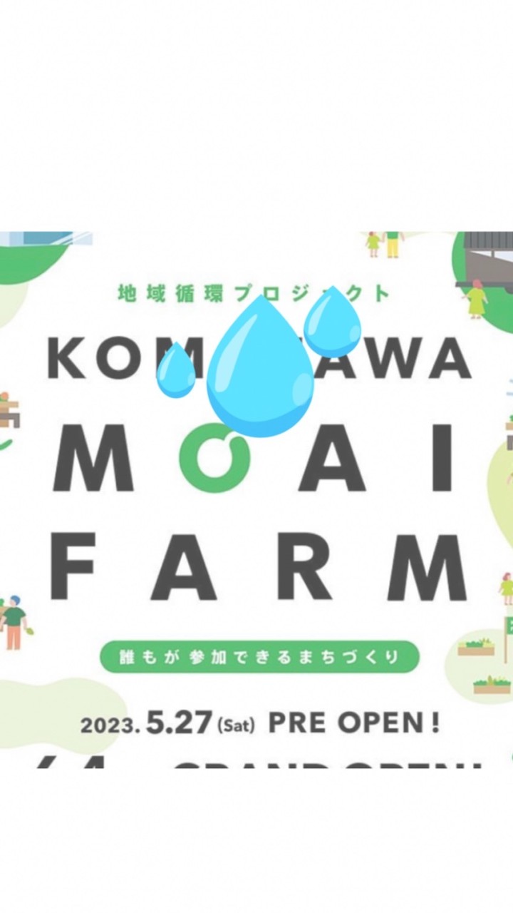 MOAI FARM 水やり隊