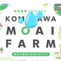 MOAI FARM 水やり隊