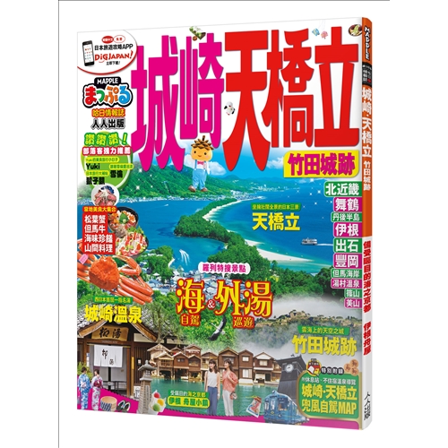 泡遍城崎溫泉七座外湯★一窺從雲霧中現身的天空之城──竹田城跡北近畿地區的熱門景點城崎春天有櫻花綻放，夏天會舉辦煙火祭典，秋天是松葉蟹解禁的季節，冬天被雪景覆蓋的街景非常美麗動人，無論四季都適合造訪。傳