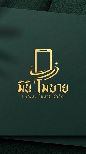 มินิ โมบาย.v2