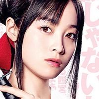 橋本環奈ちゃん大好き
