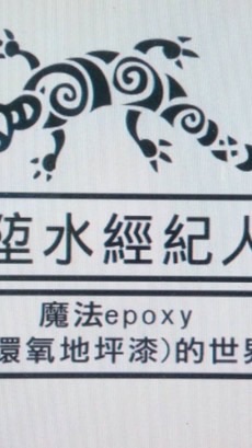 中部埅水銀行技術團隊