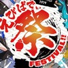 いれいす夏ツアー2025『えびばでぃ - 祭 - FESTIVAL !!』kアリ2日目行く方集まれぇ