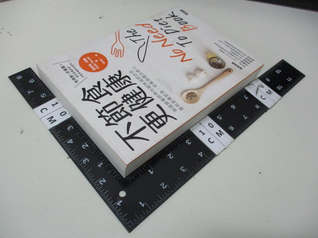 【書寶二手書T1／養生_BE2】不節食更健康：英國營養師帶你破除減肥迷思，善用直覺飲食，培養身體自癒力_琵克希．特納, 張郁笛