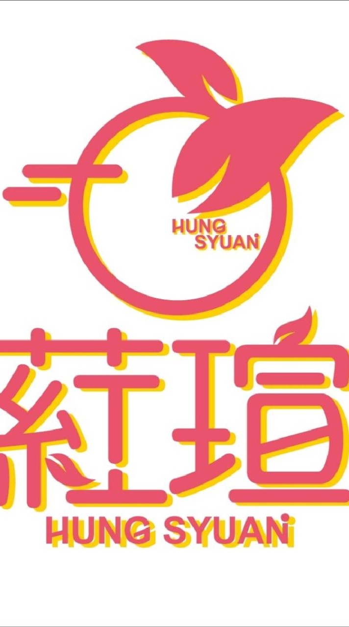 葒瑄hungsyuan(11%ibv美安店主專屬訂單詢問服務區)