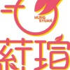 葒瑄hungsyuan(11%ibv美安店主專屬訂單詢問服務區)