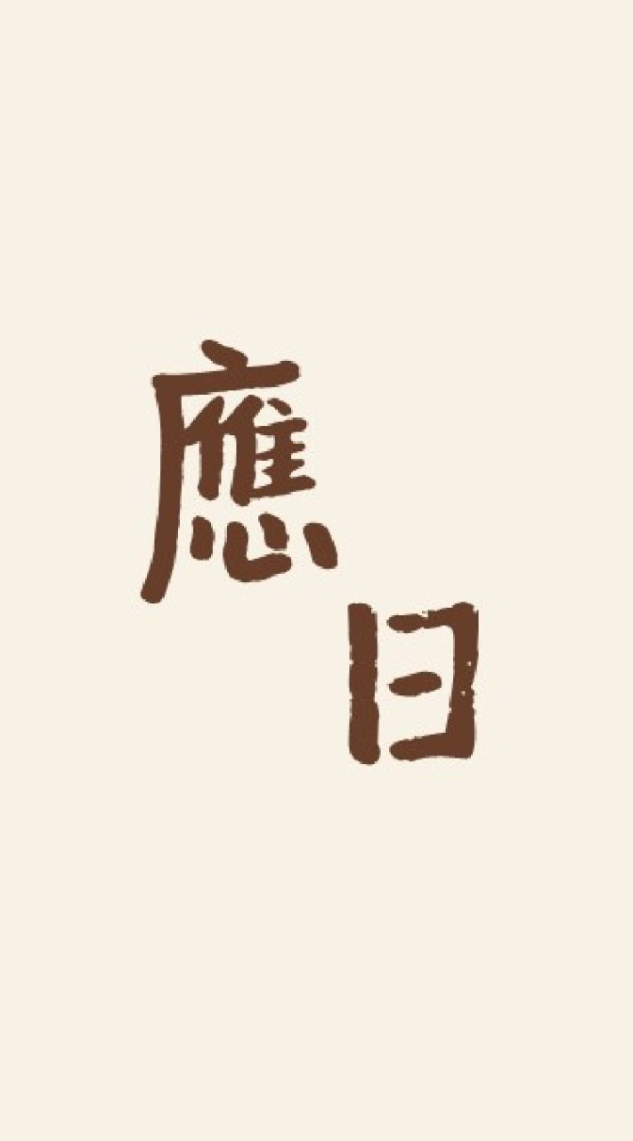 111高科應日新生群