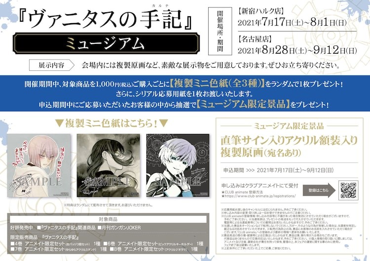 ヴァニタスの手記 複製原画 ミニ色紙 全巻初版／特典多数おまけ付き