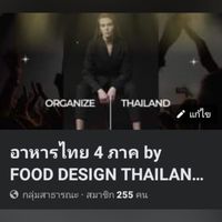 ของกินภาคเหนือ by FOOD DESIGN THAILAND