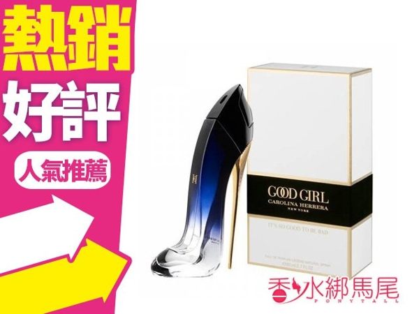 CAROLINA HERRERA Good Girl 秘密女性 淡香精 80ml 高跟鞋◐香水綁馬尾◐