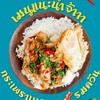 หิวเมื่อไหร่ก็แวะมา 😜🍳🥦🛵 มจพ