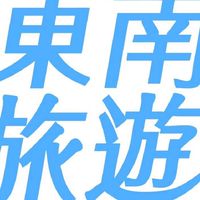1/30釜蔚祕境6日