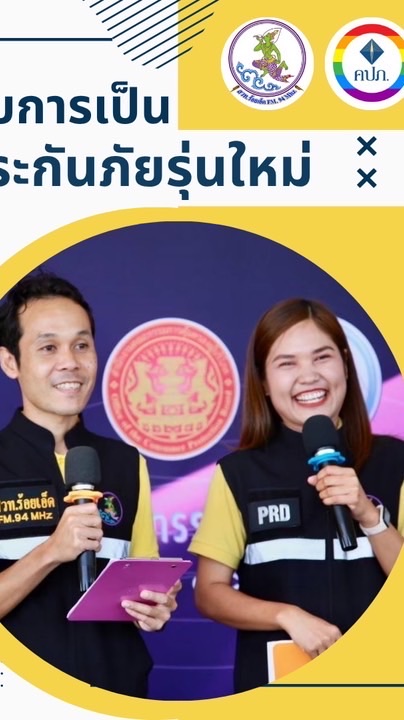 ส่งชิ้นงาน Tiktok คปภ.