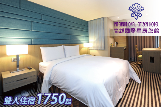 【高雄】高雄國際星辰旅館 #GOMAJI吃喝玩樂券#電子票券#飯店商旅