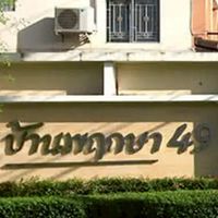 ลูกบ้านพฤกษา49/1เท่านั้น(ห้ามขายของ)