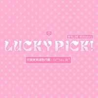 LUCKY PICK⋯🍀🛒