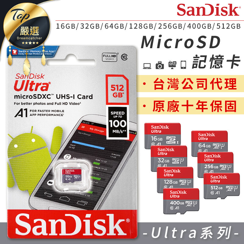 本公司之sandisk ultra 記憶卡 為 展碁公司貨 售後完善方便 全台有5處服務據點 台北新竹台中台南高雄可代收代送 也可透過線上報修後 寄件至展碁服務據點的方式做保固 記憶卡百百款價格也是高