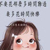 盡情的討厭不喜歡的人