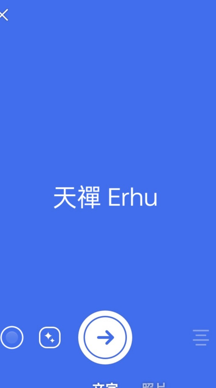 Erhu天禪之音二胡