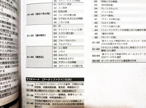 現代日本をプレイ可能にする 新クトゥルフ神話trpg クトゥルフ 詳細レビュー