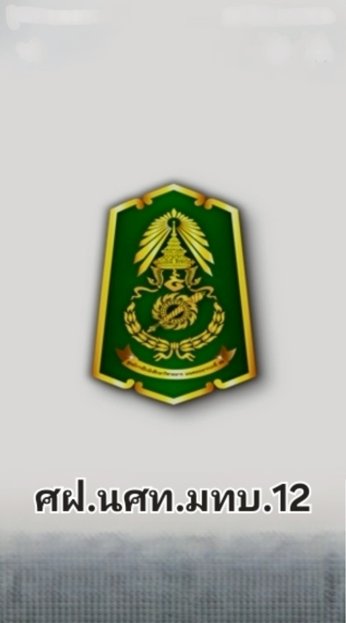 ชั้นปีที่5 (มทบ.12)