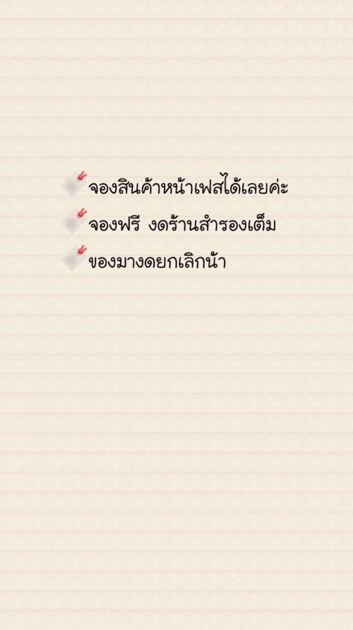 กิ๊ฟชอบพรี  สั่งก่อนจ่ายทีหลัง