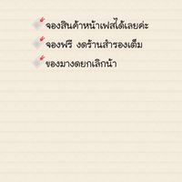 กิ๊ฟชอบพรี  สั่งก่อนจ่ายทีหลัง