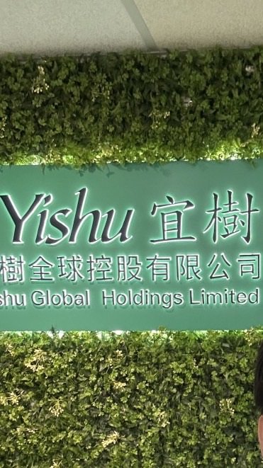 宜樹台灣