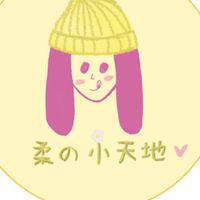 柔の小天地
