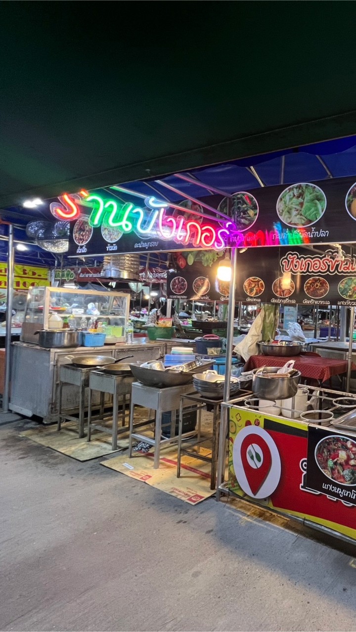 ร้านบังเกอร์ ตลาดกกโก ลพบุรี