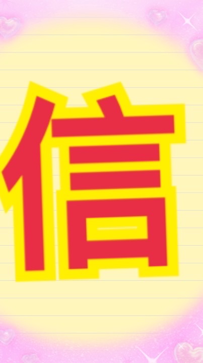 Shin/信