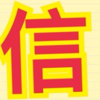 Shin/信