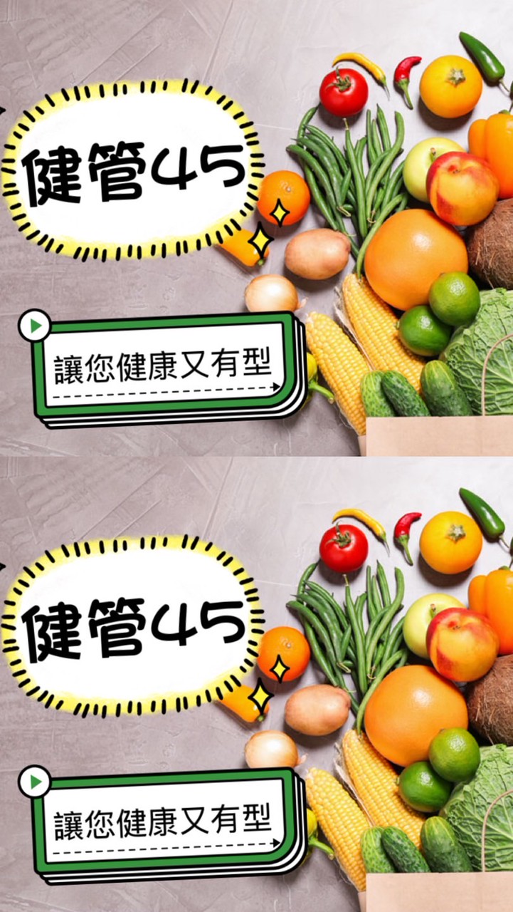 健管45