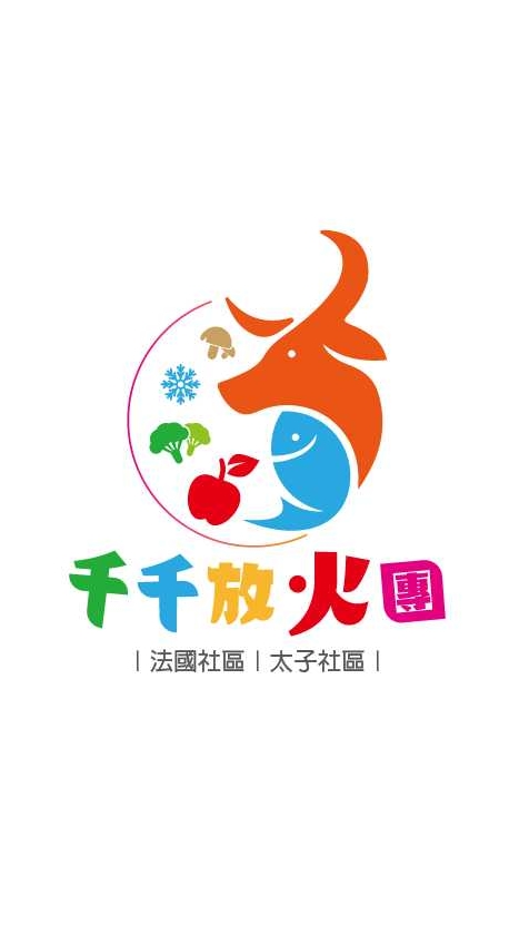 2千千放火團-法國太子