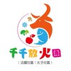 2千千放火團-法國太子