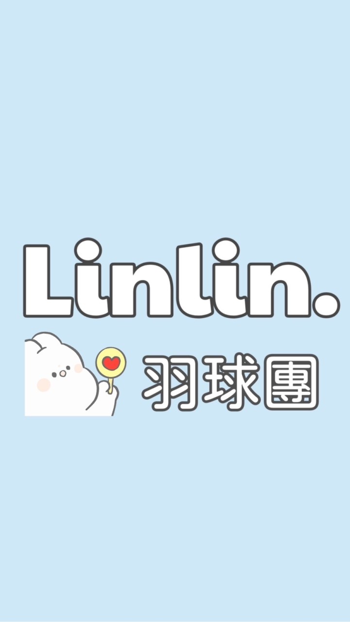 Linlin羽球團🏸