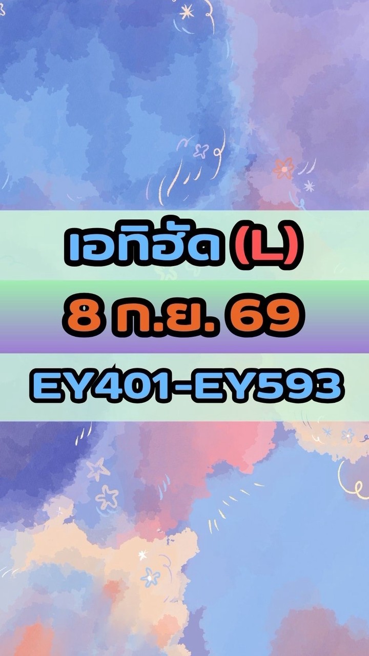 เดินทางวันที่ 8 ก.ย. 69 เอทิฮัด(L) EY401-EY593
