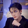 檀健次台灣官方應援群（心炭）