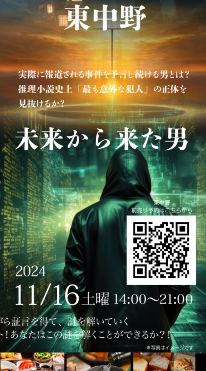 『未来から来た男』グループ