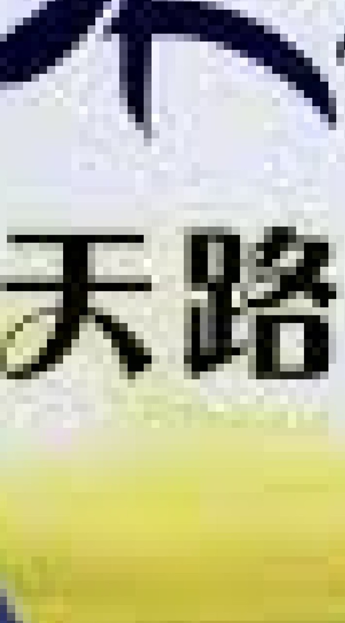 天路栽培管理交流