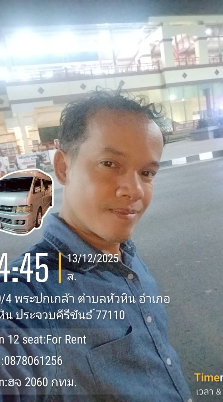 บึ้ม ตู้ แวน บันไดข้างแบ่งปัน