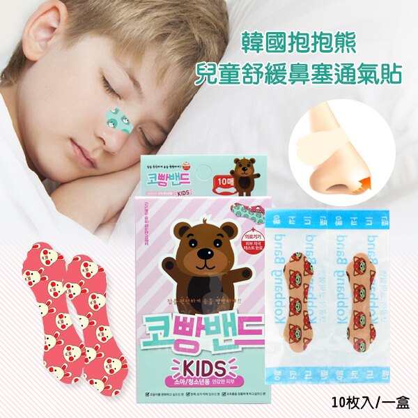 韓國抱抱熊 兒童舒緩鼻塞通氣貼 (盒)