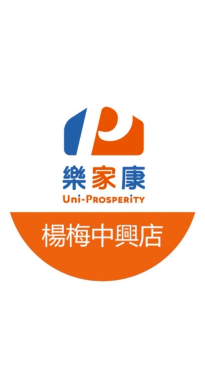 樂家康超市 楊梅中興店好康報報