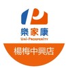 樂家康超市 楊梅中興店好康報報