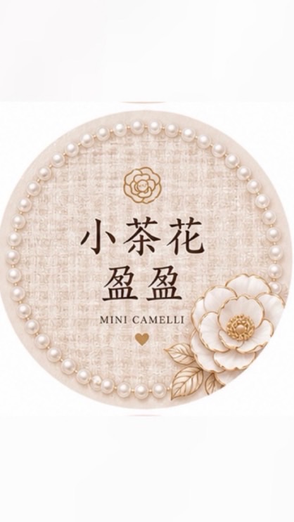 🌸小茶花🌸盈盈｜✦秘密花園✦
